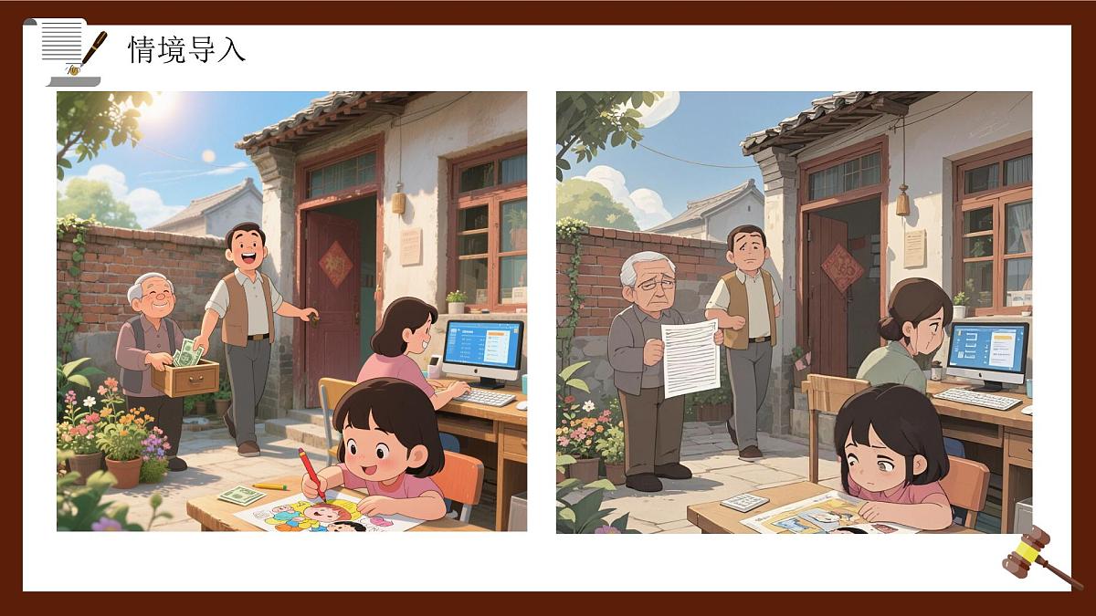 10.3保障财产权（课件）-2024-2025学年七年级下册道德与法治统编版第1页