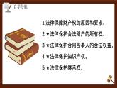 10.3保障財產(chǎn)權(quán)（課件）-2024-2025學(xué)年七年級下冊道德與法治統(tǒng)編版