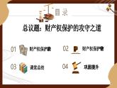 10.3保障財產(chǎn)權(quán)（課件）-2024-2025學(xué)年七年級下冊道德與法治統(tǒng)編版