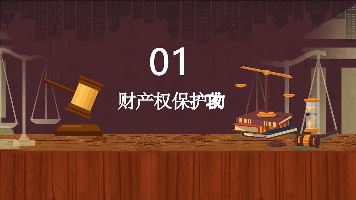 10.3保障财产权（课件）-2024-2025学年七年级下册道德与法治统编版第5页