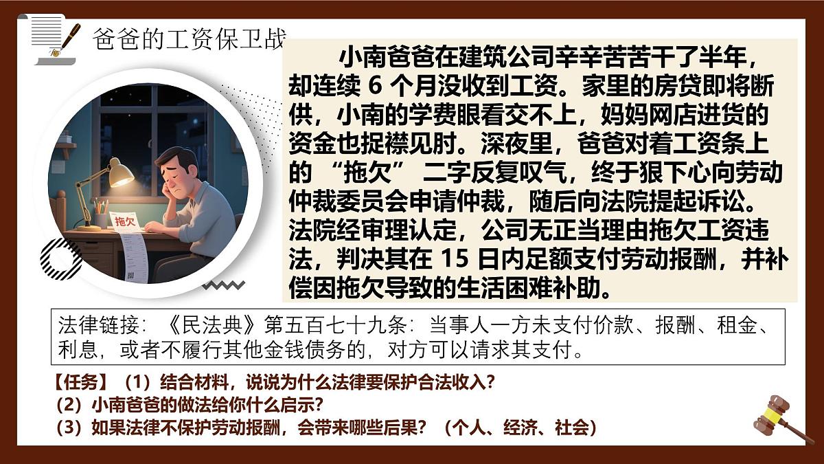 10.3保障财产权（课件）-2024-2025学年七年级下册道德与法治统编版第6页