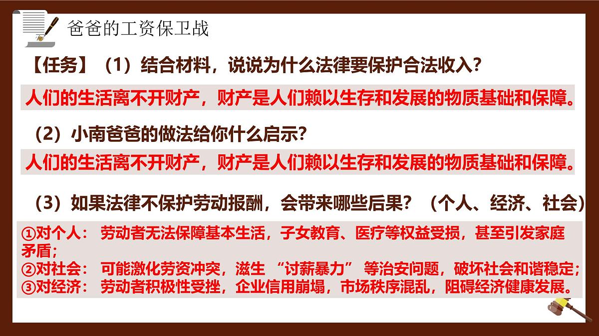 10.3保障财产权（课件）-2024-2025学年七年级下册道德与法治统编版第7页