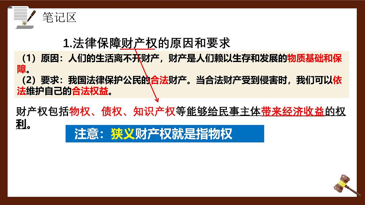 10.3保障财产权（课件）-2024-2025学年七年级下册道德与法治统编版第8页