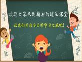 11.1+法不可違（課件）2025學(xué)年七年級(jí)道德與法治下冊(cè)統(tǒng)編版