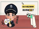 11.1+法不可違（課件）2025學(xué)年七年級(jí)道德與法治下冊(cè)統(tǒng)編版