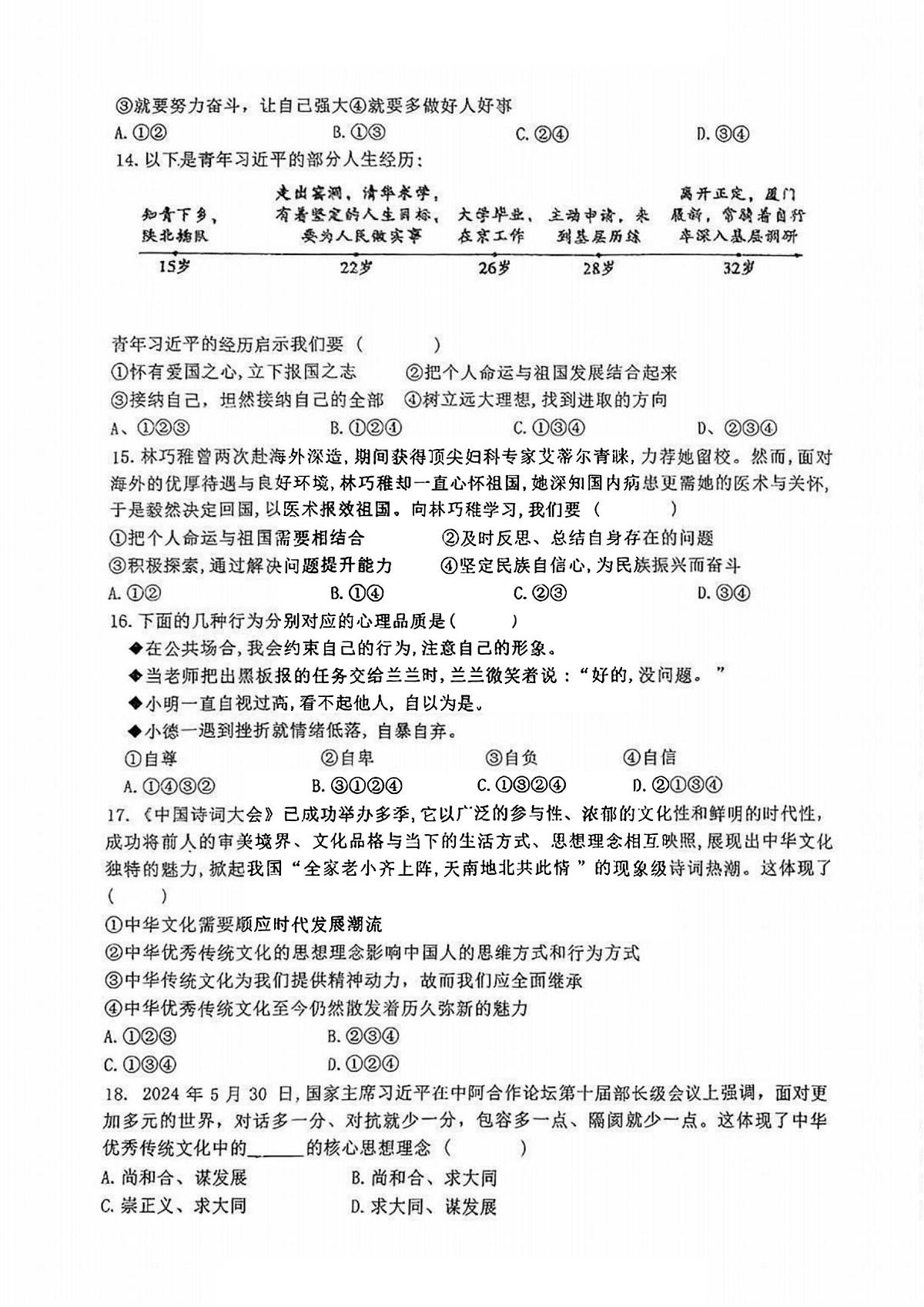 2025年哈尔滨市虹桥中学七年级（下）期中道德与法治试题及答案第3页