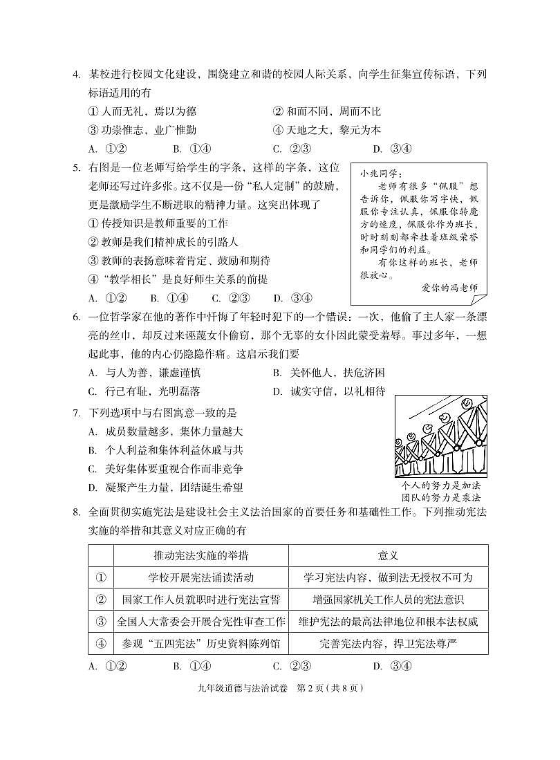 2024北京朝阳初三一模道德与法治试卷（含答案）第2页