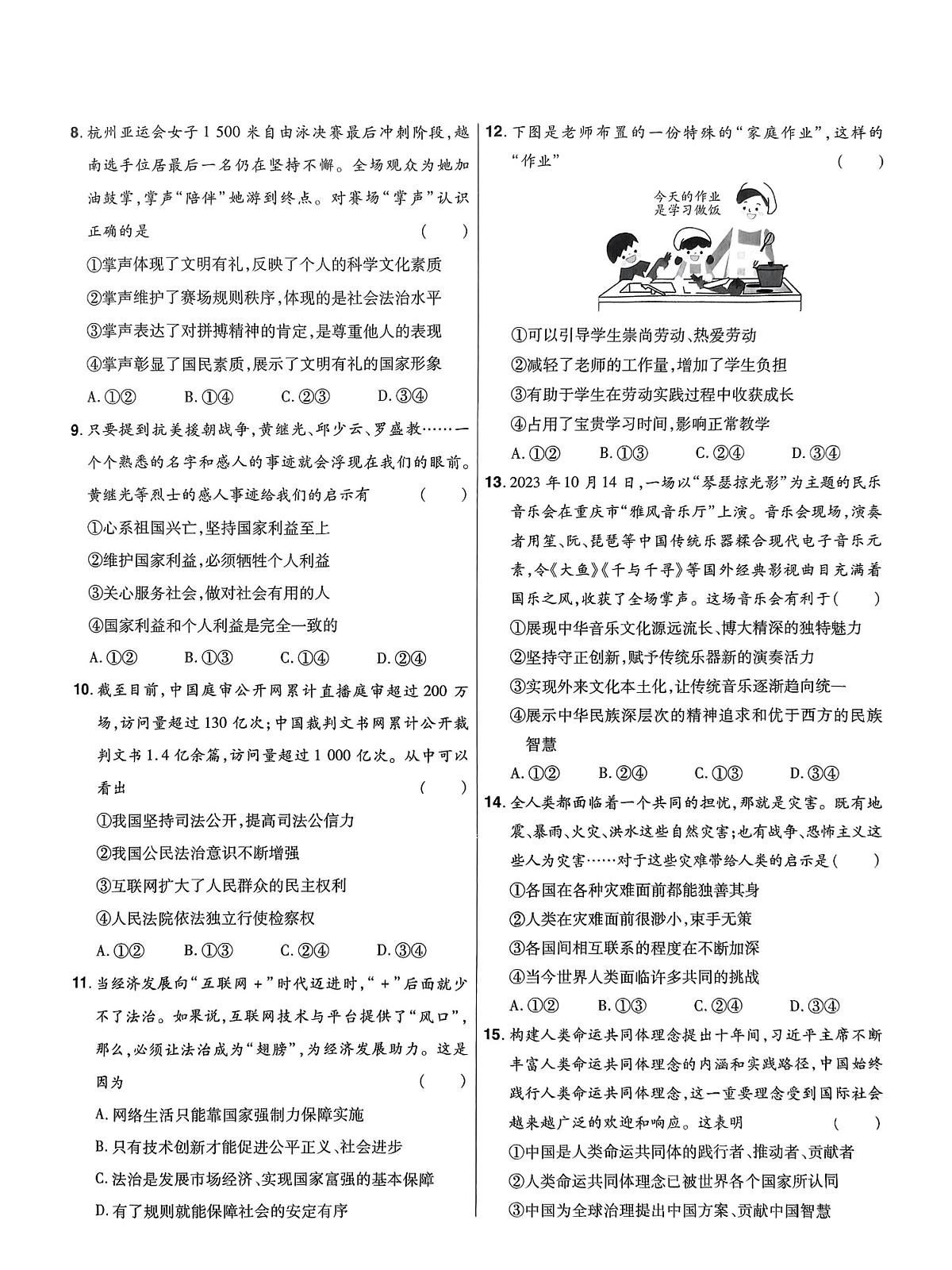 2024年河南省平顶山市鲁山县部分中学中考一模道德与法治试卷（中考模拟）第2页
