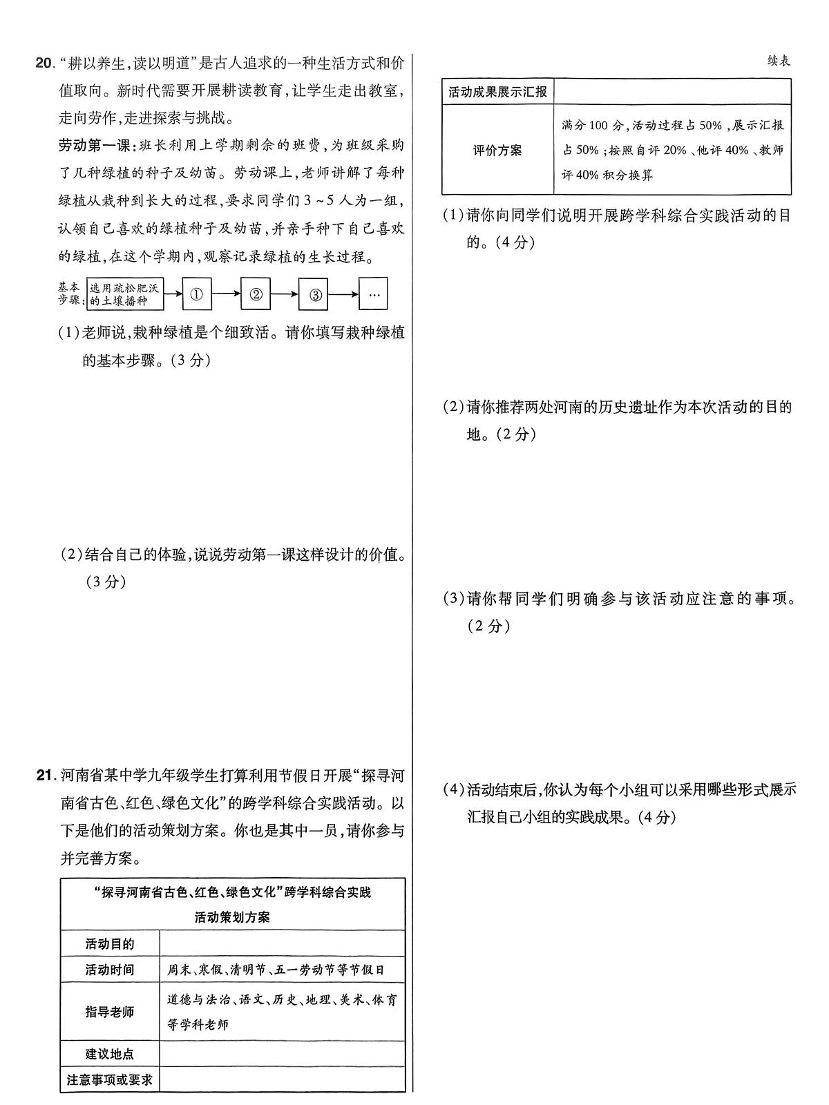 2024年河南省平顶山市鲁山县部分中学中考一模道德与法治试卷（中考模拟）第3页
