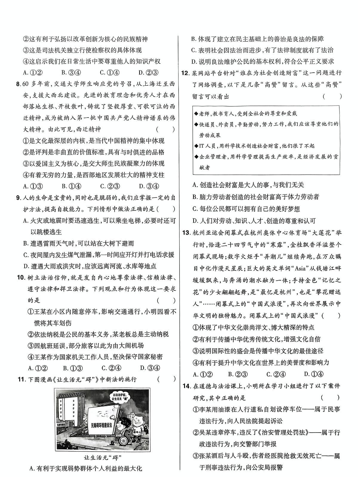 2024年河南省平顶山市鲁山县西北七校中考三模道德与法治试卷（中考模拟）第2页