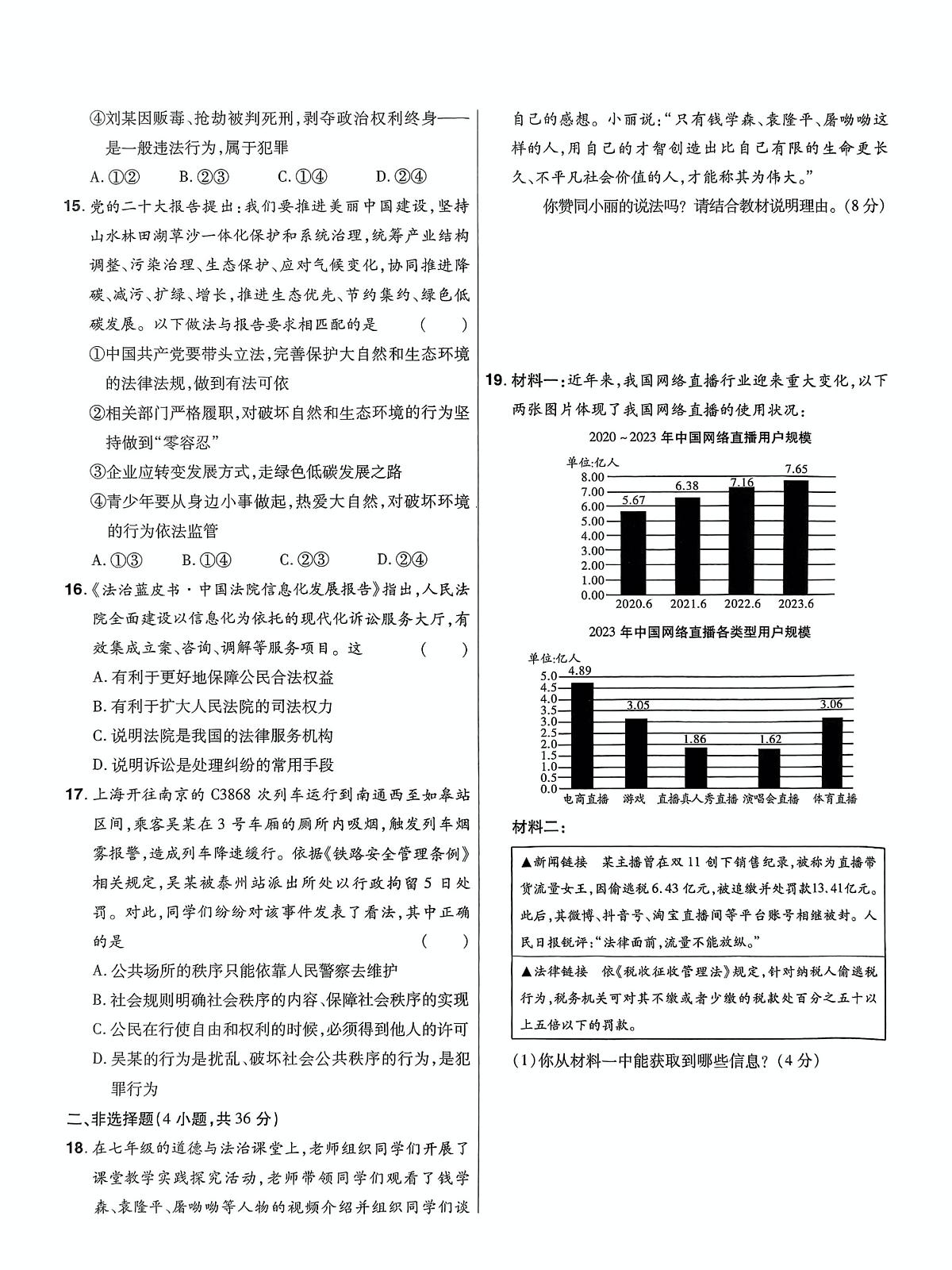 2024年河南省平顶山市鲁山县西北七校中考三模道德与法治试卷（中考模拟）第3页
