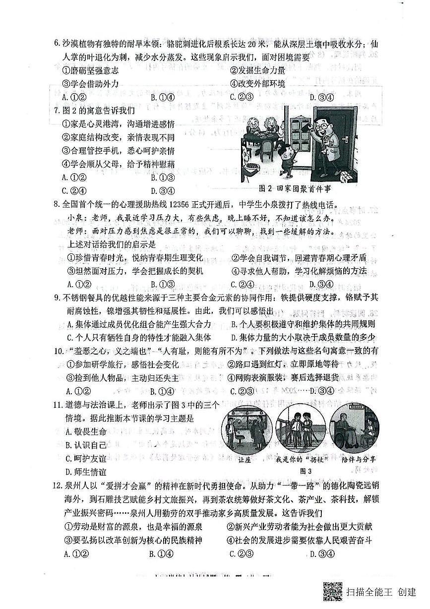 2025年福建省泉州市中考二模道德与法治试卷（中考模拟）第2页
