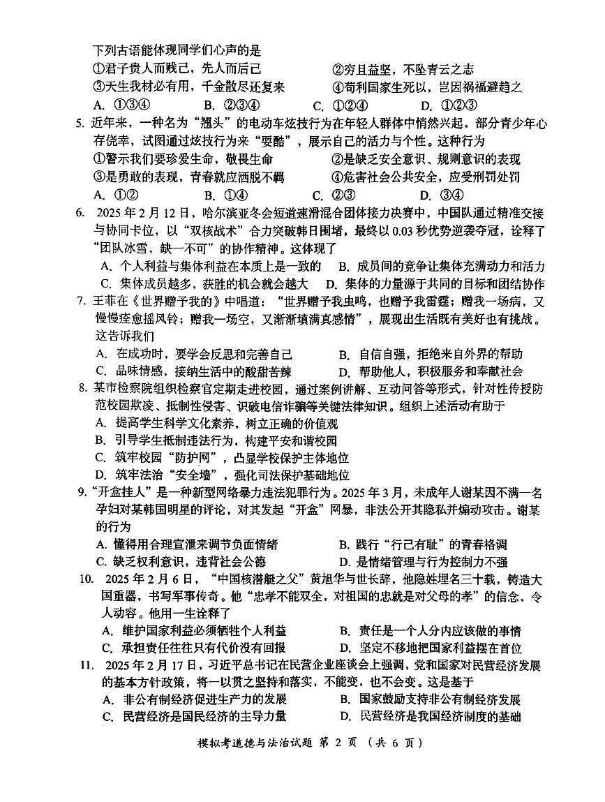 2025年广东省汕头市澄海区中考一模道德与法治试题（中考模拟）第2页