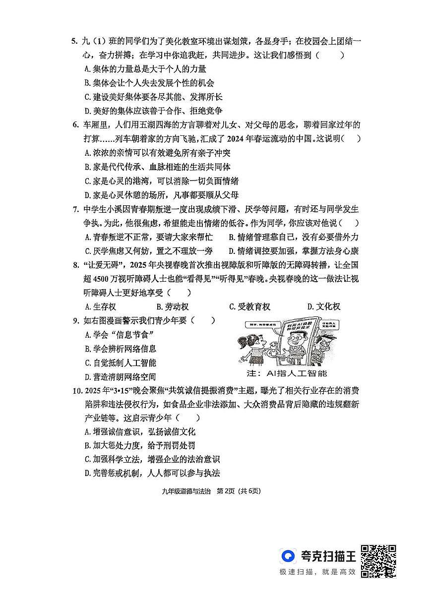 2025年广东省韶关市中考一模道德与法治试题（中考模拟）第2页