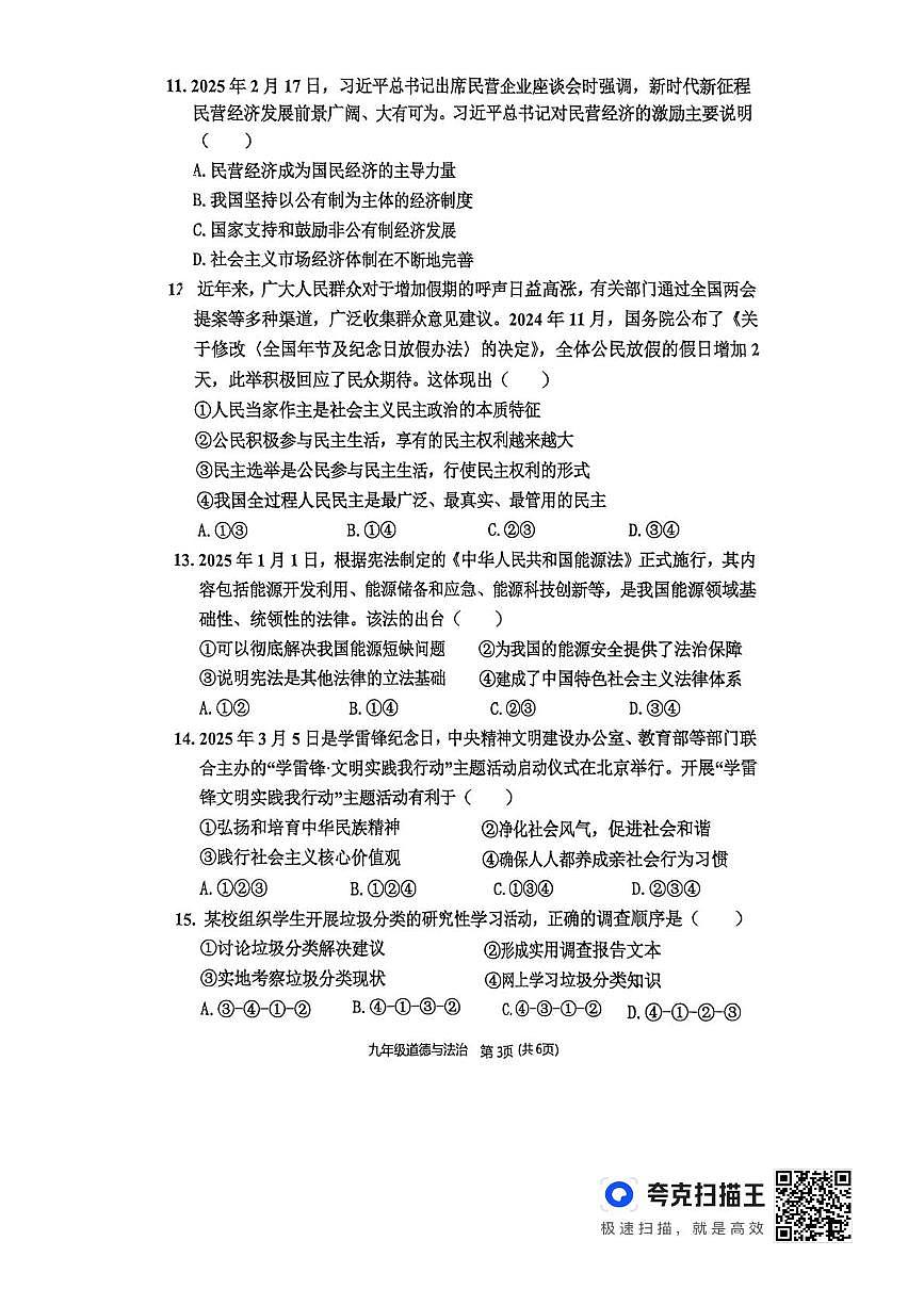 2025年广东省韶关市中考一模道德与法治试题（中考模拟）第3页