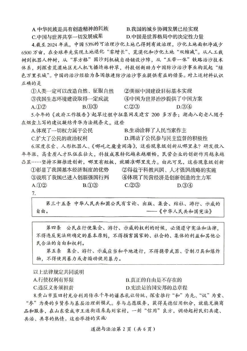2025年河南省洛阳市中考一模道德与法治试题（中考模拟）第2页