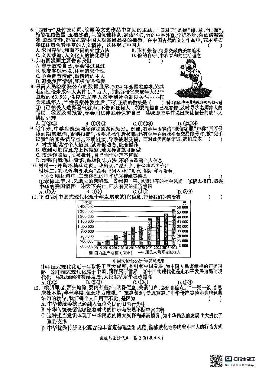 2025年河南省商丘市夏邑县中考一模道德与法治试题（中考模拟）第2页
