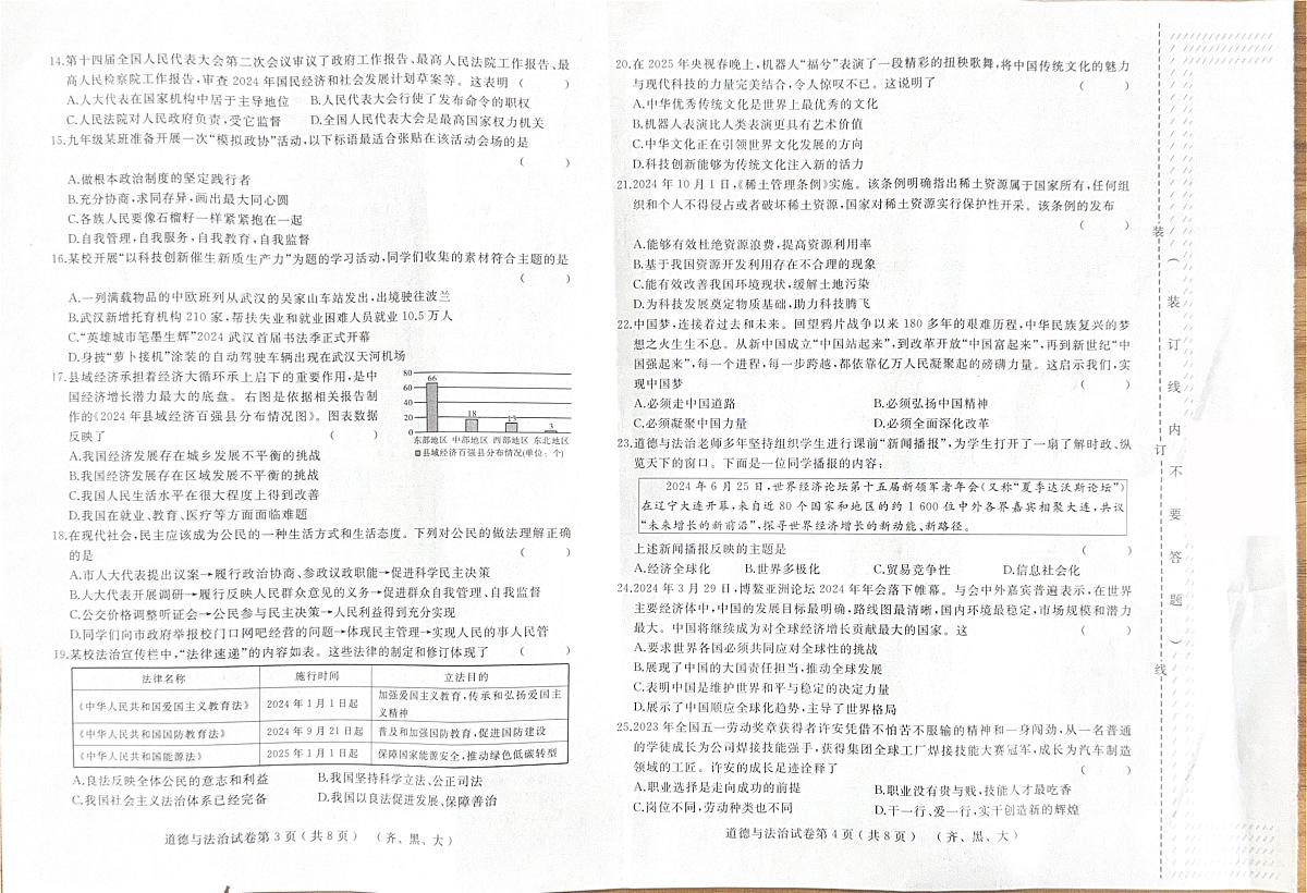 2025年黑龙江省齐齐哈尔市龙江县中考二模道德与法治试卷（中考模拟）第2页