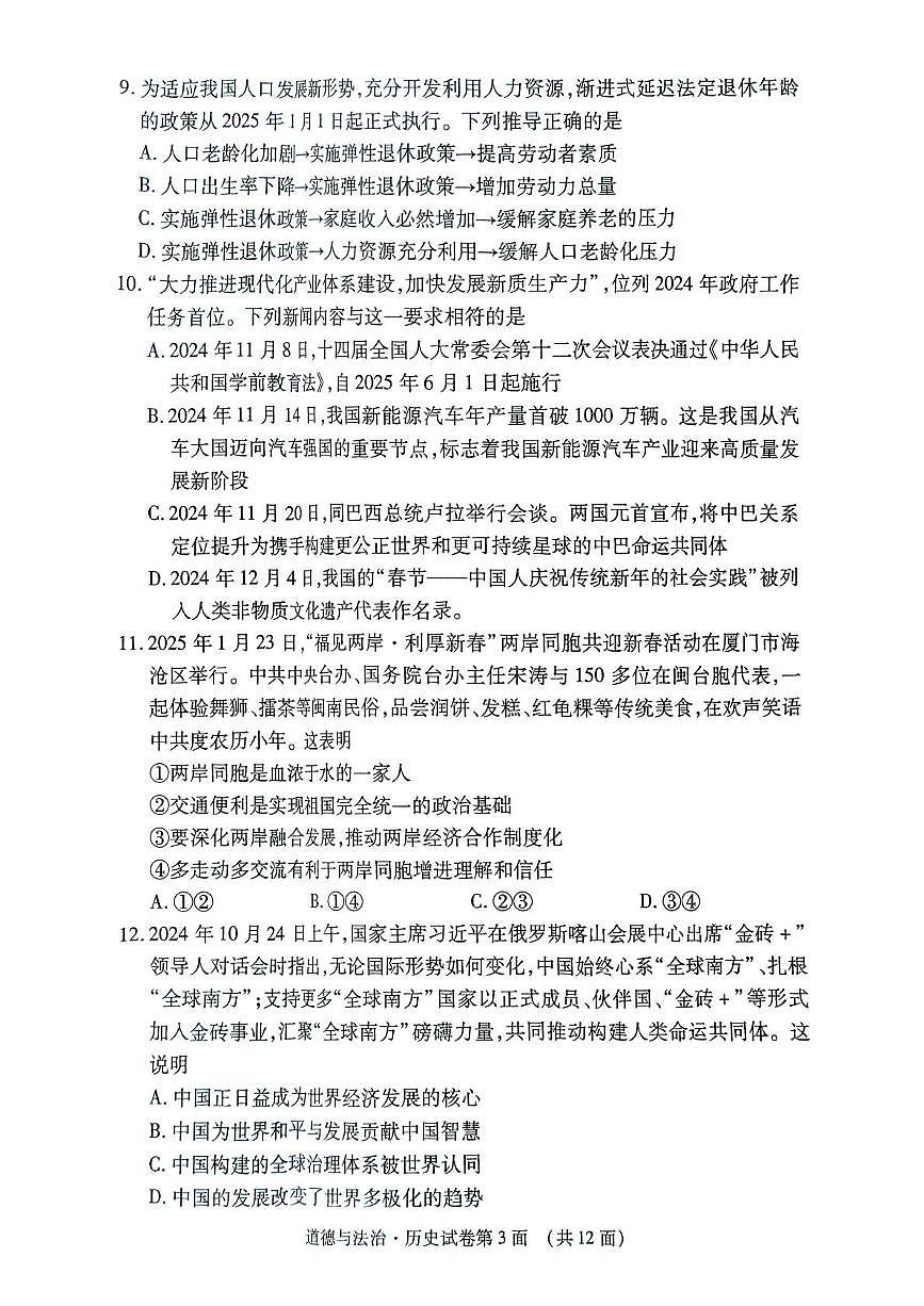 2025年湖北省襄阳市樊城区中考适应性考试综合道德与法治试题（中考模拟）第3页