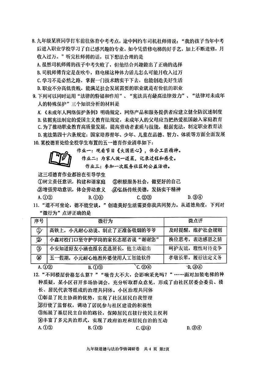 2025年江苏省南京市玄武区中考一模道德与法治试卷（中考模拟）第2页