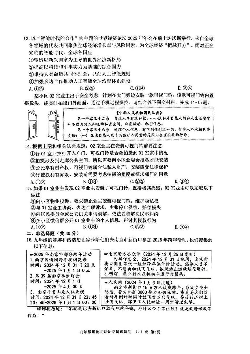 2025年江苏省南京市玄武区中考一模道德与法治试卷（中考模拟）第3页