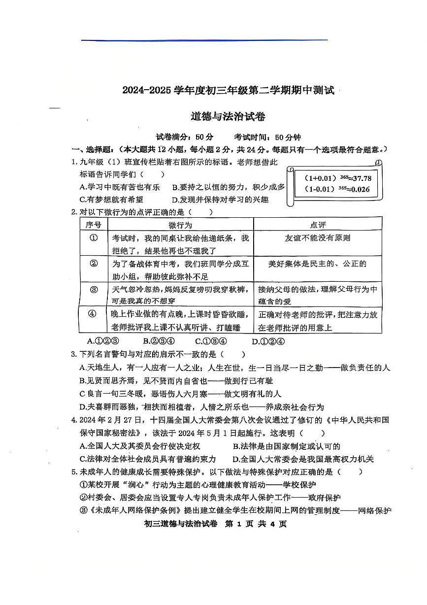 2025年江苏省宿迁市宿迁经济技术开发区中考一模道德与法治试题（中考模拟）第1页