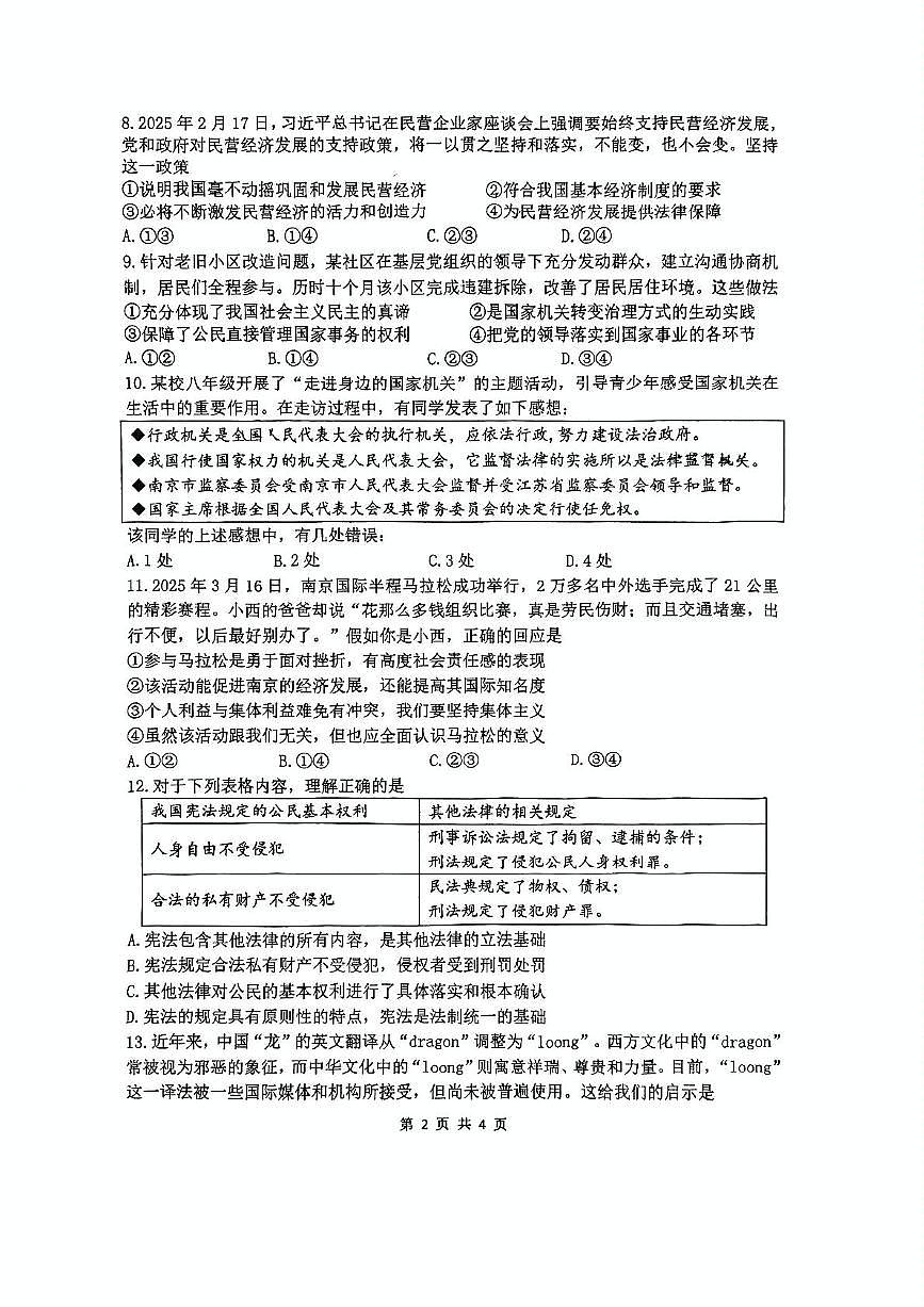 2025年江苏省南京市建邺区中考一道德与法治试卷（中考模拟）第2页