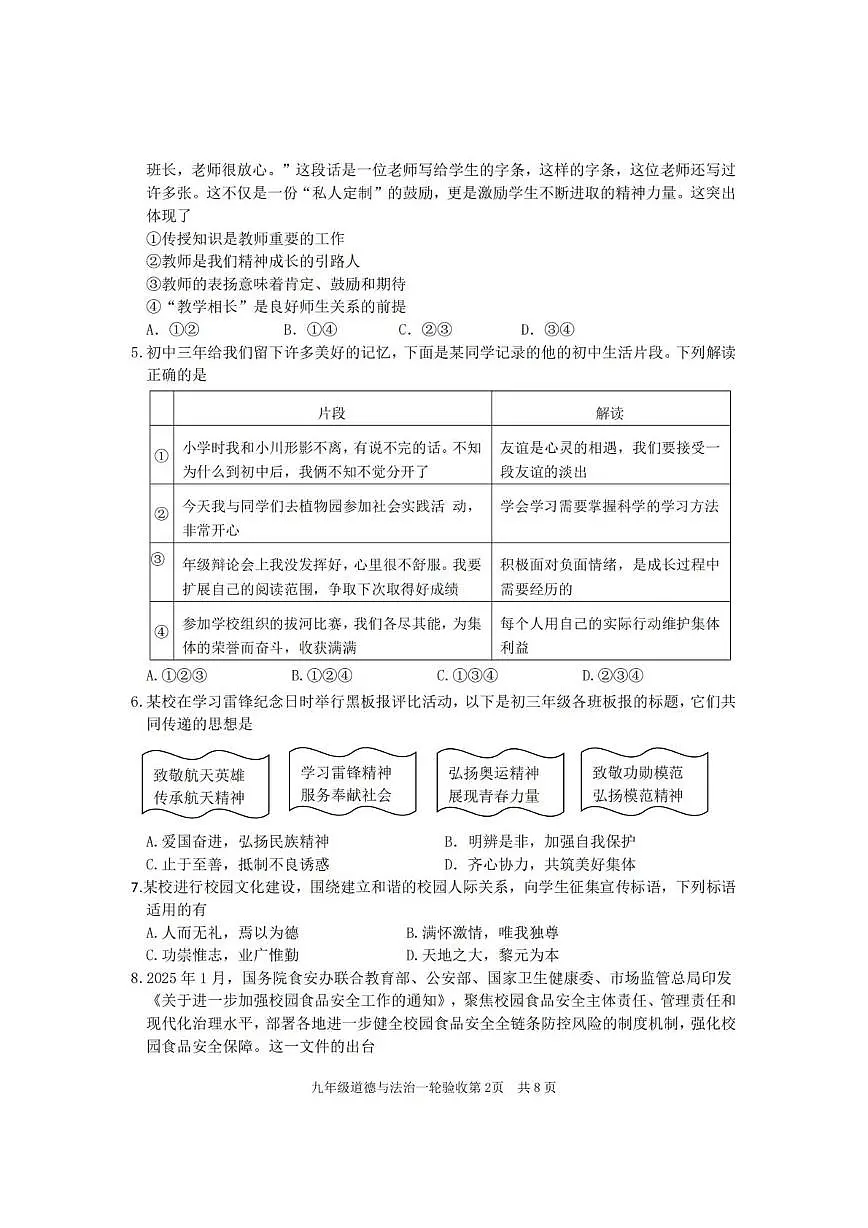 2025年山东省临沂市莒南县中考一模道德与法治试题（中考模拟）第2页