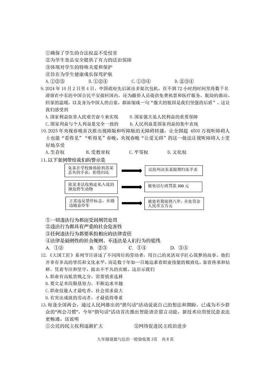 2025年山东省临沂市莒南县中考一模道德与法治试题（中考模拟）第3页
