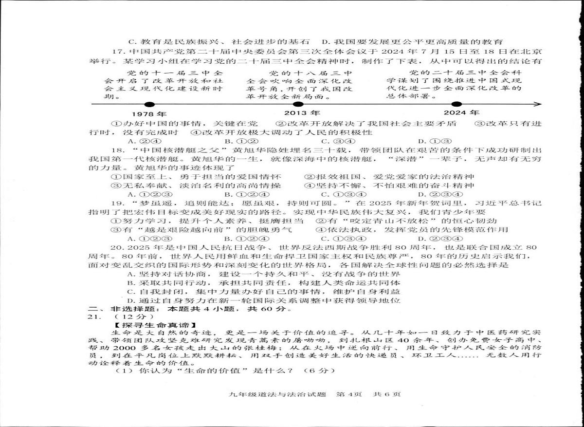2025年山东省枣庄市薛城区中考二模道德与法治试题（中考模拟）第3页