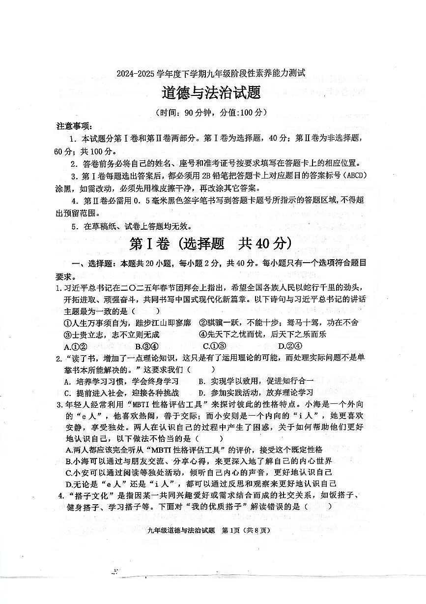 2025年山东省日照市莒县中考一模道德与法治试题（中考模拟）第1页