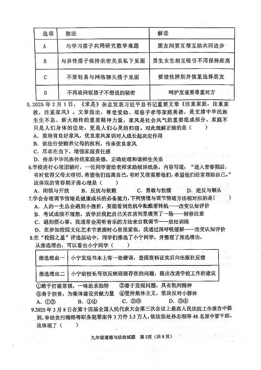 2025年山东省日照市莒县中考一模道德与法治试题（中考模拟）第2页