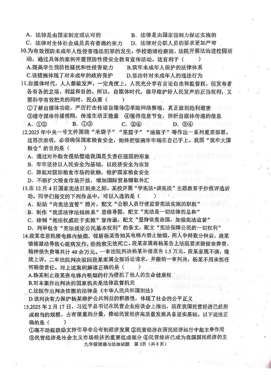 2025年山东省日照市莒县中考一模道德与法治试题（中考模拟）第3页