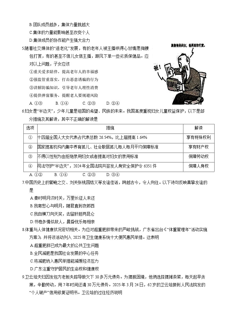 2025年广东省佛山市南海区中考二模道德与法治试卷（中考模拟）(001)第2页