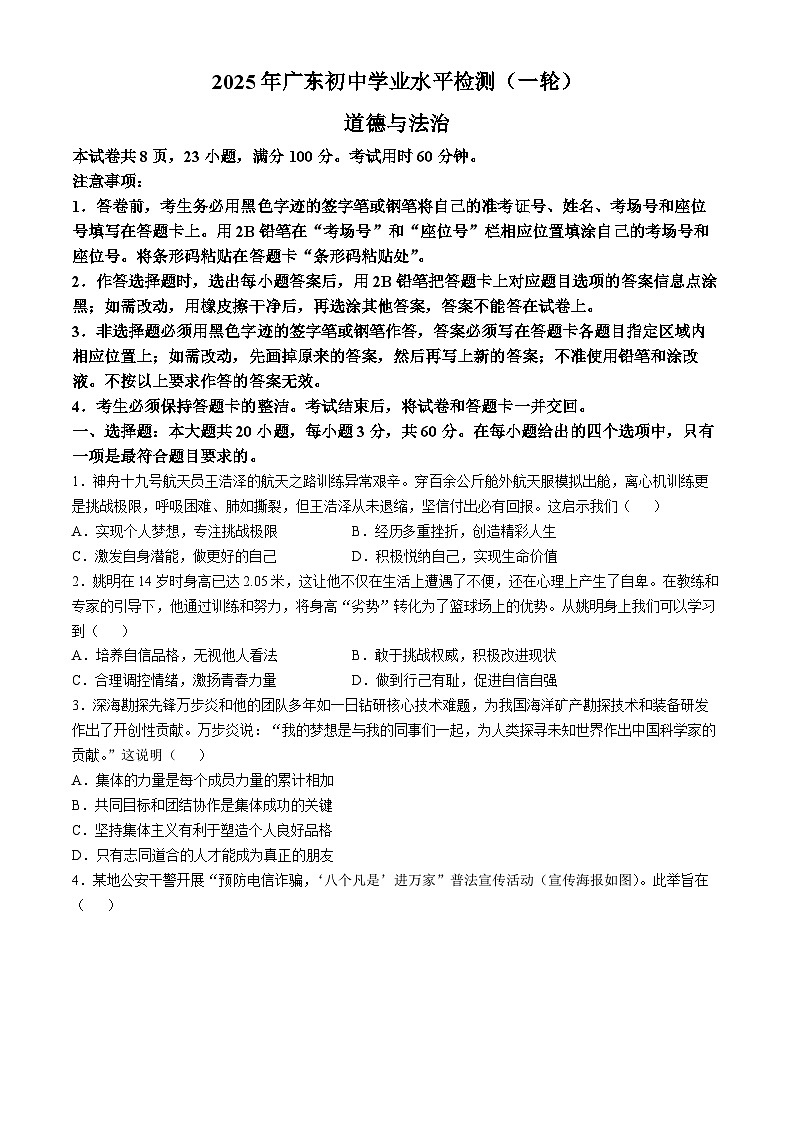 2025年广东省茂名市中考一模道德与法治试题（中考模拟）第1页