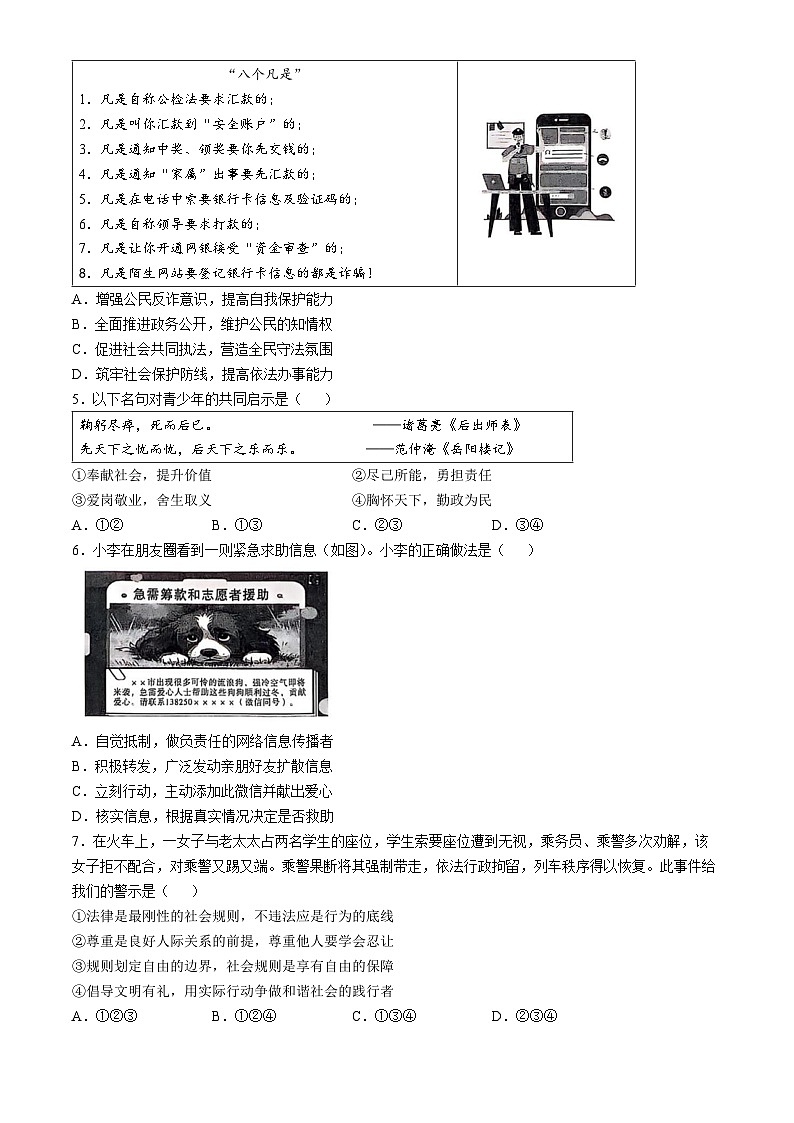 2025年广东省茂名市中考一模道德与法治试题（中考模拟）第2页