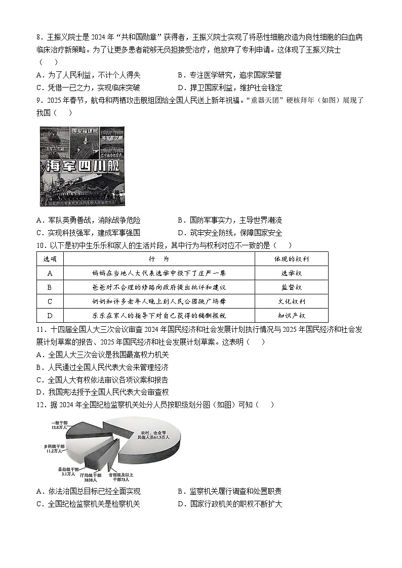 2025年广东省茂名市中考一模道德与法治试题（中考模拟）第3页