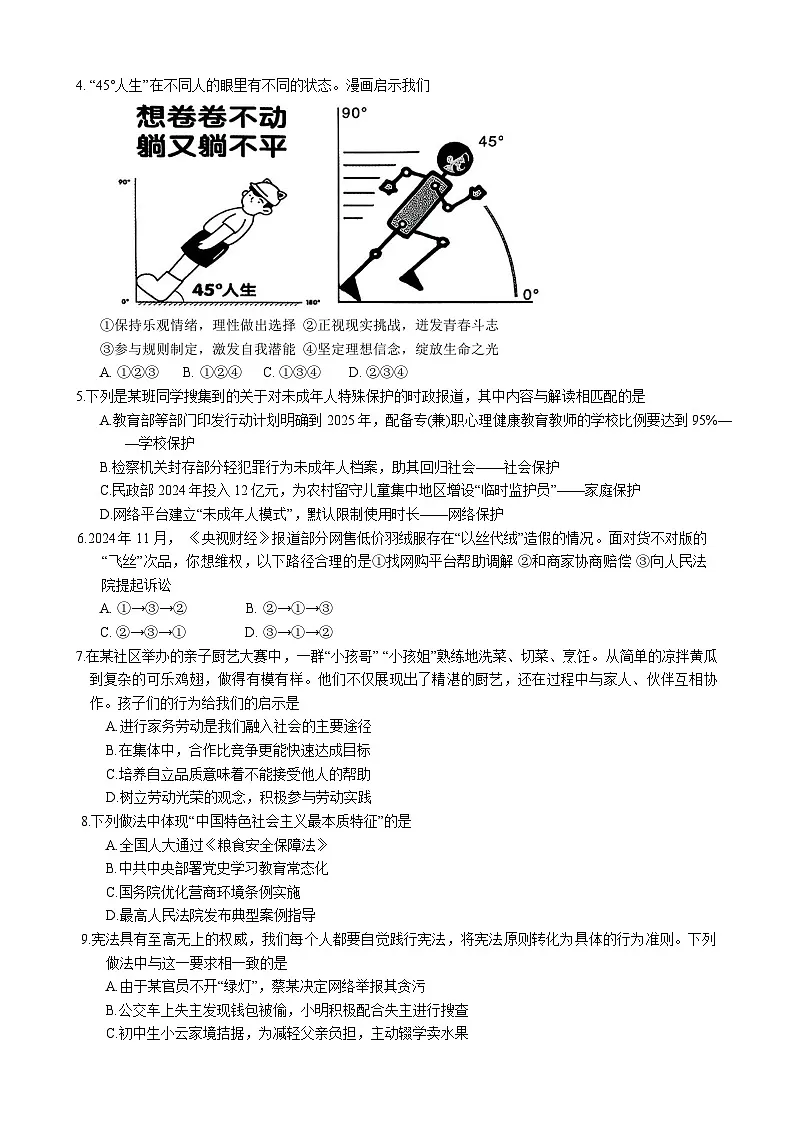 2025年广东省普宁市中考一模道德与法治试题（中考模拟）(001)第2页