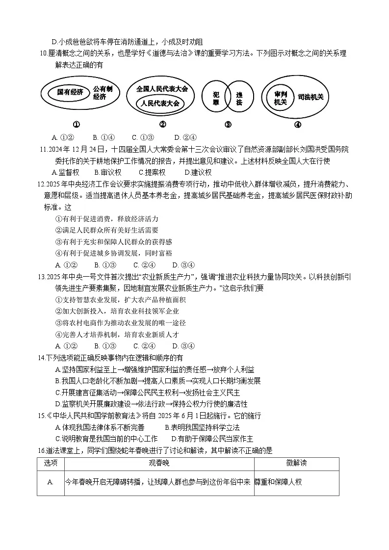 2025年广东省普宁市中考一模道德与法治试题（中考模拟）(001)第3页