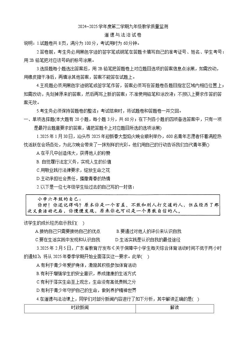 2025年广东省汕头金平区中考一模道德与法治试卷（中考模拟）第1页