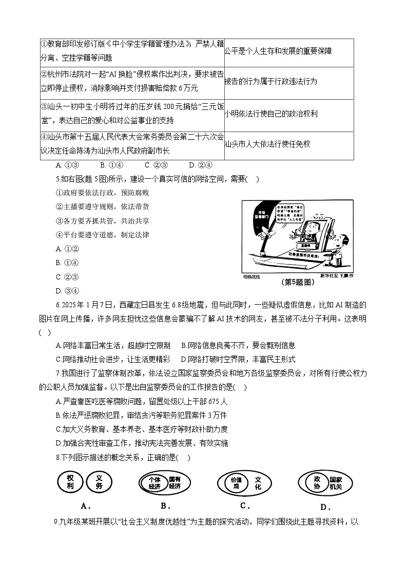 2025年广东省汕头金平区中考一模道德与法治试卷（中考模拟）第2页
