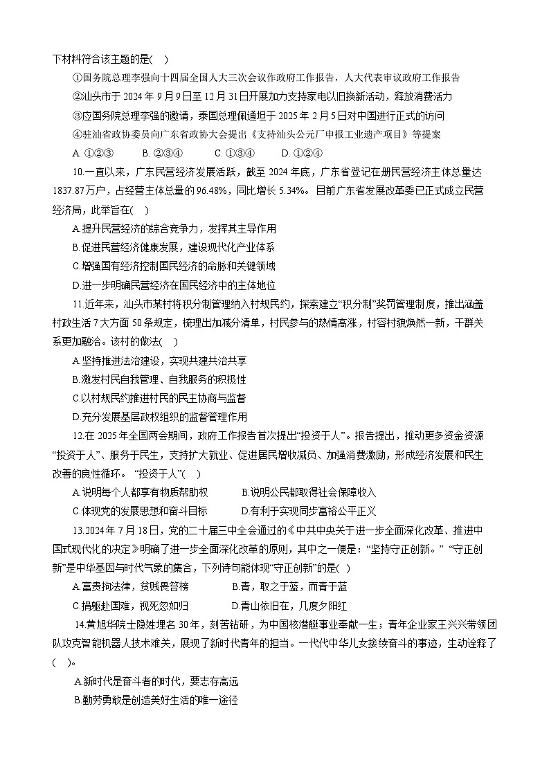 2025年广东省汕头金平区中考一模道德与法治试卷（中考模拟）第3页