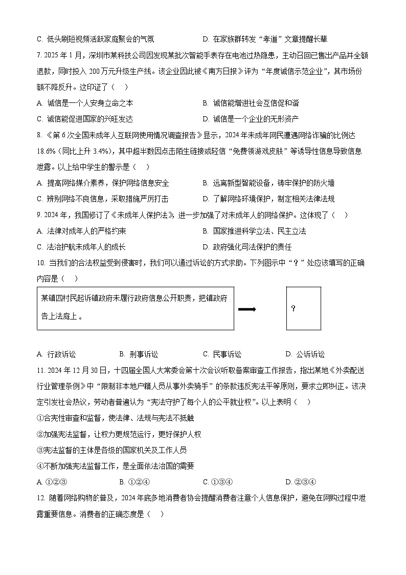 2025年广东省汕头市潮南区司马浦公校等校中考一模道德与法治试题（中考模拟）第3页