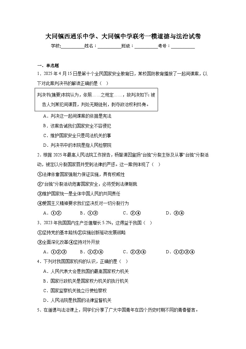 2025年河北省邯郸市武安市大同镇西通乐中学、大同镇中学中考一模道德与法治试题（中考模拟）第1页