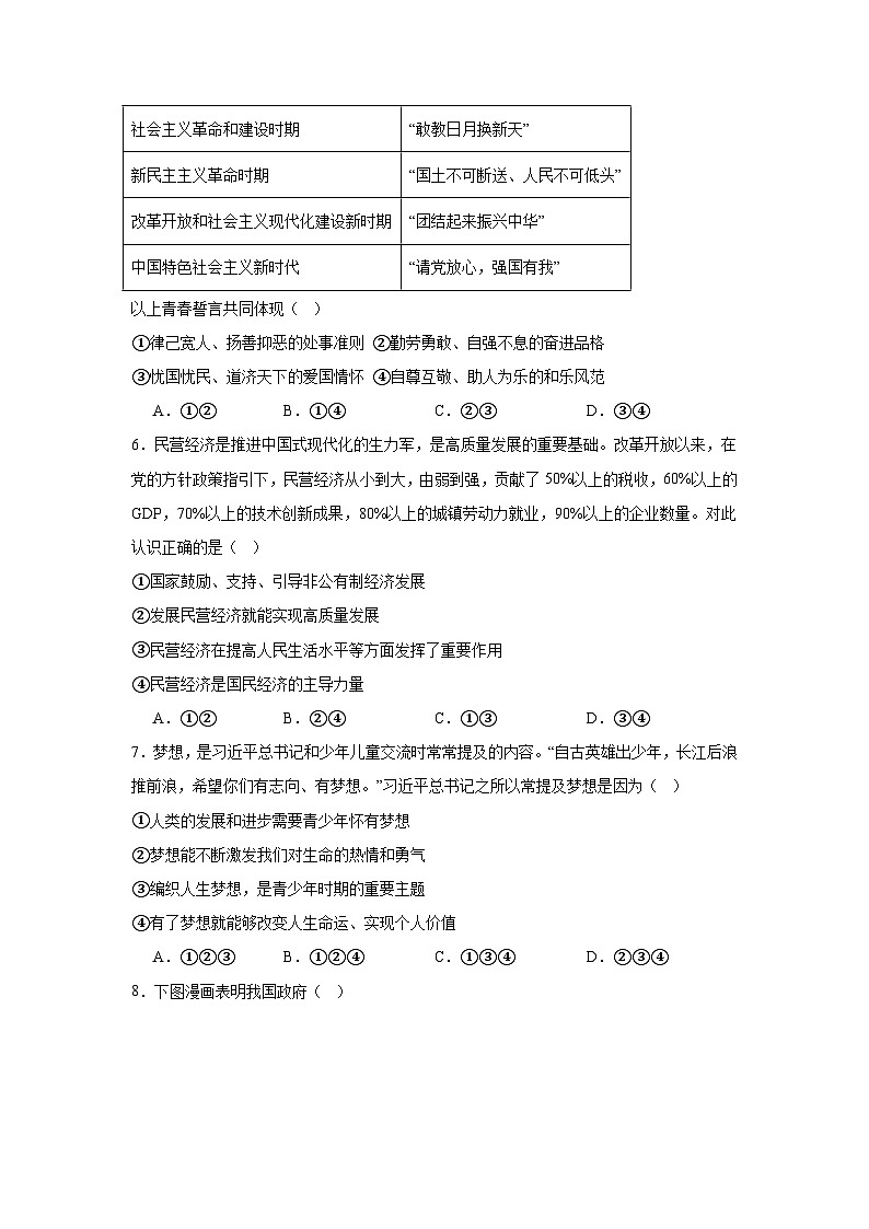 2025年河北省邯郸市武安市大同镇西通乐中学、大同镇中学中考一模道德与法治试题（中考模拟）第2页