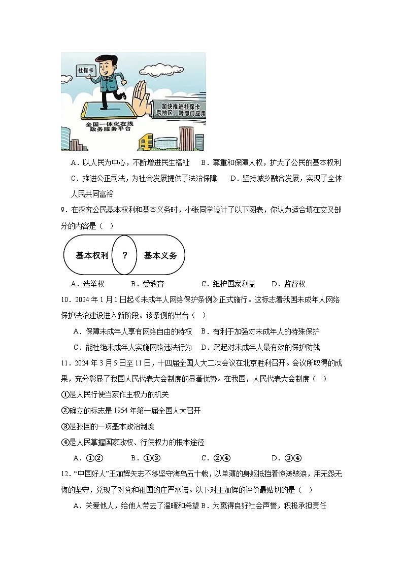 2025年河北省邯郸市武安市大同镇西通乐中学、大同镇中学中考一模道德与法治试题（中考模拟）第3页