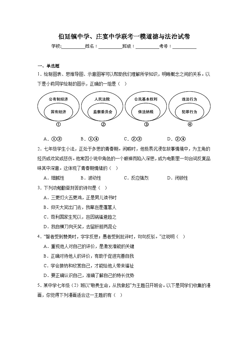 2025年河北省武安市伯延镇中学、伯延镇庄晏中学中考一模道德与法治试题（中考模拟）第1页
