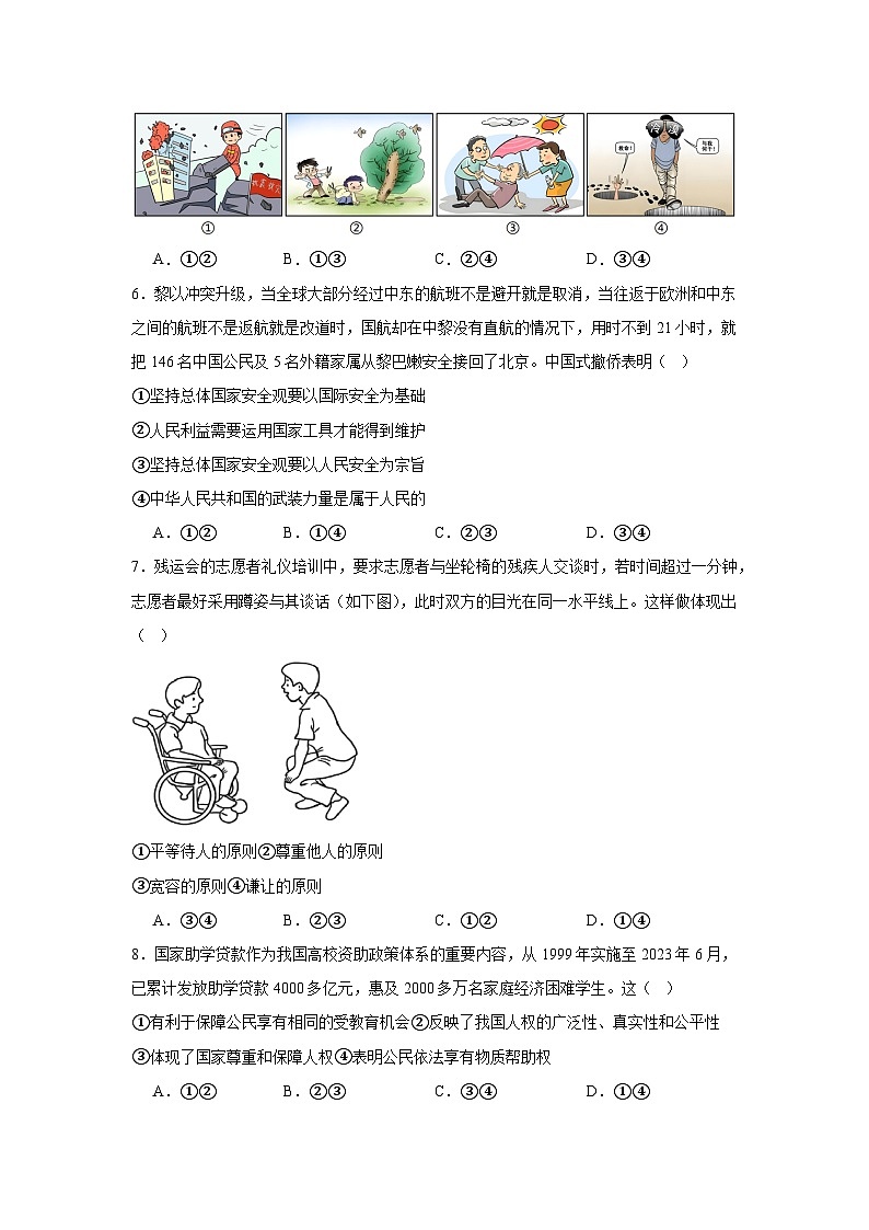 2025年河北省武安市伯延镇中学、伯延镇庄晏中学中考一模道德与法治试题（中考模拟）第2页