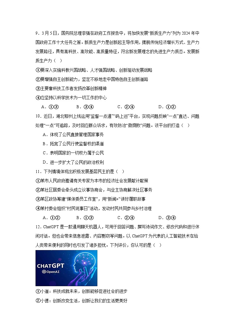 2025年河北省武安市伯延镇中学、伯延镇庄晏中学中考一模道德与法治试题（中考模拟）第3页