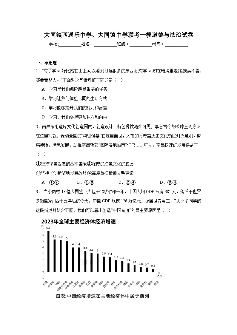 2025年河北省武安市大同镇西通乐中学、大同镇中学中考一模道德与法治试题（中考模拟）第1页